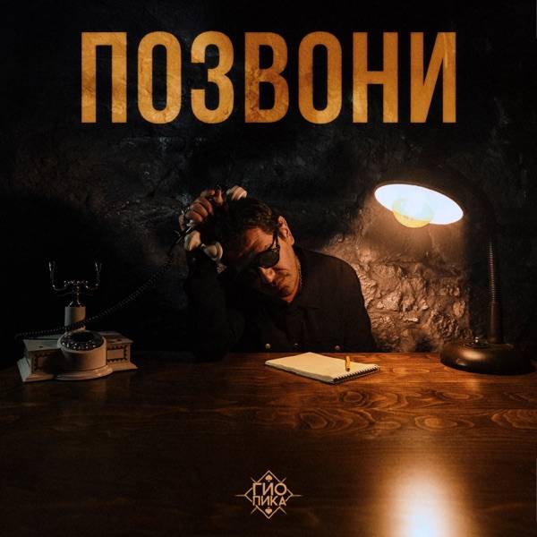 Позвони просто так