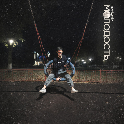 Mvrkeniy – Молодость
