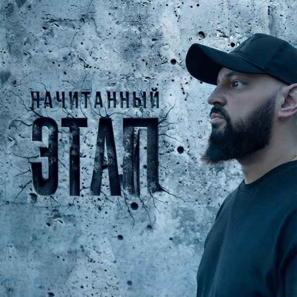 Этап