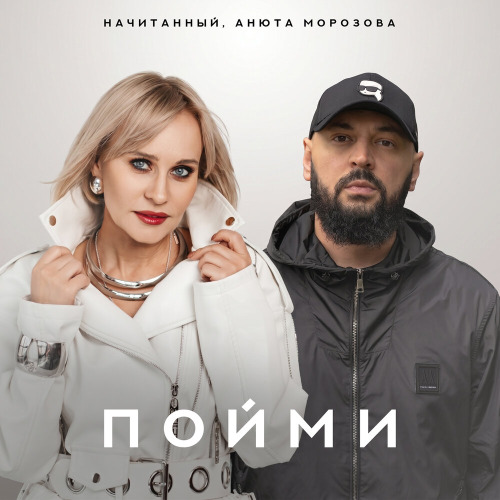 Пойми