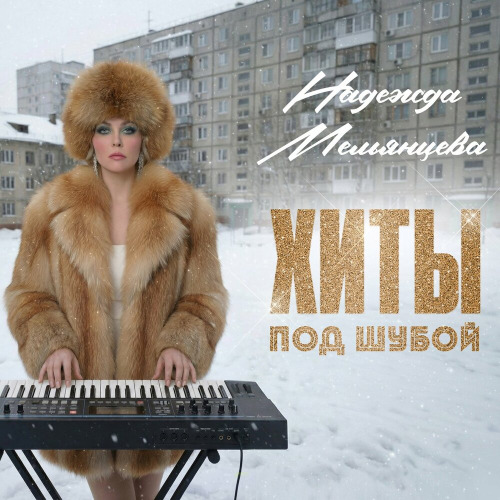 Судьбы ирония