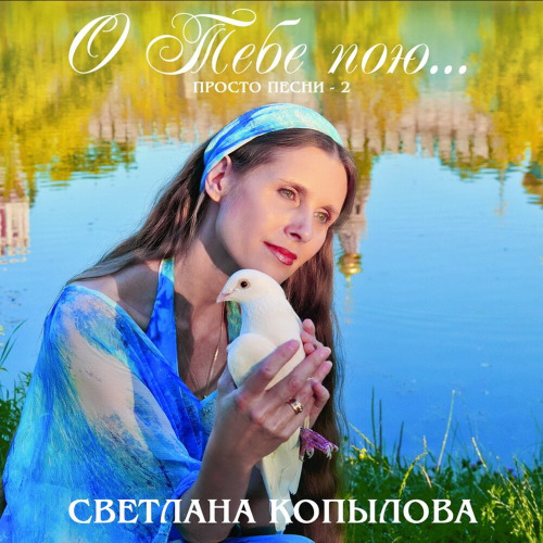 Надежда – С Троицей