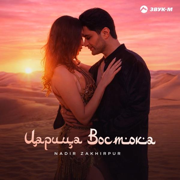 Царица Востока