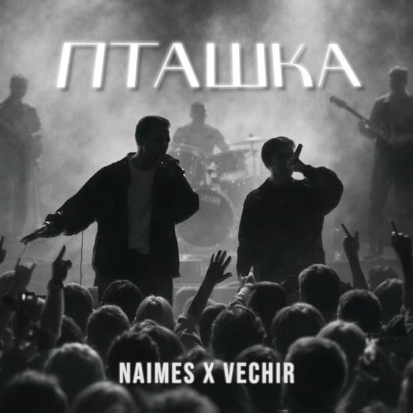 NAIMES, VECHIR – Пташка