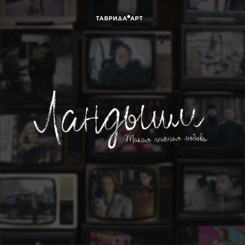 NANSI, SIDOROV, ANOPRIEV – Love Is Fake