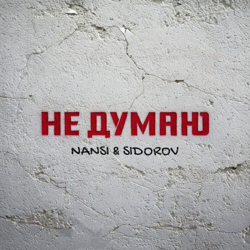 Не позвонишь