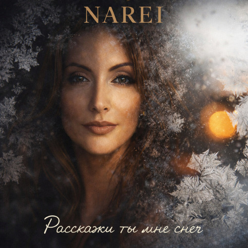 NAREI – Расскажи ты мне снег
