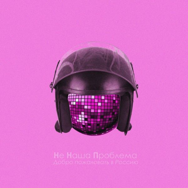 Nasty Babe – Добро пожаловать в Россию