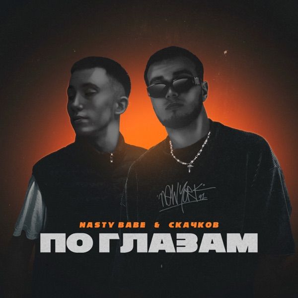 NASTY BABE – Украду