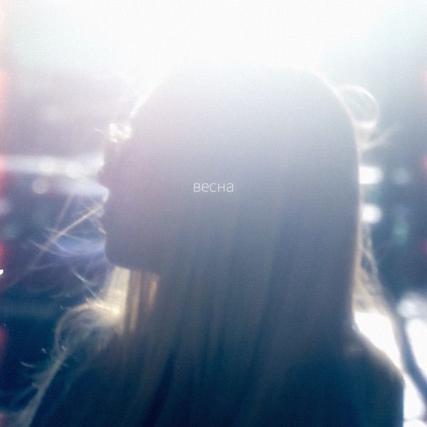 Настя Noisy – Весна