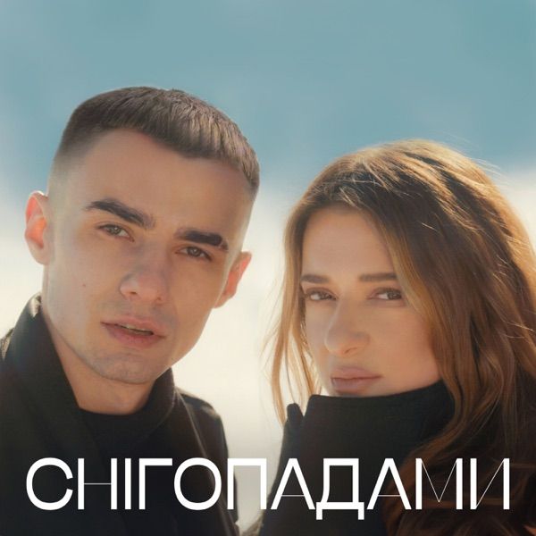 Наталія Могилевська, SAMCHUK – Снігопадами