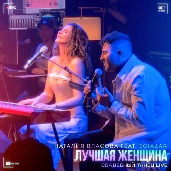 Лучшая женщина