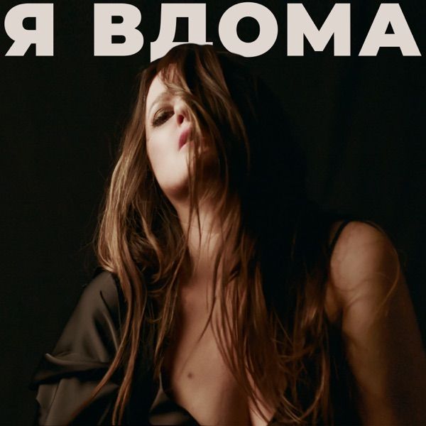 Наталья Могилевская – Місяць (remix)