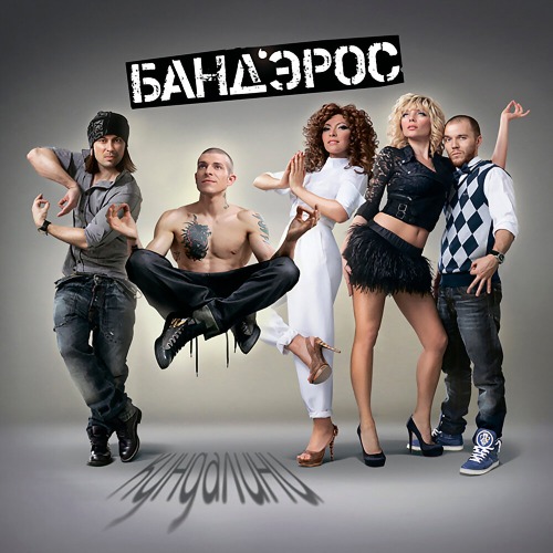 Наташа – Дышать Этим Летом