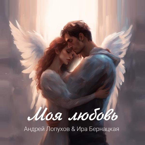 NaTural Blues –  Моя любовь (Blues Rock Cover 2026)