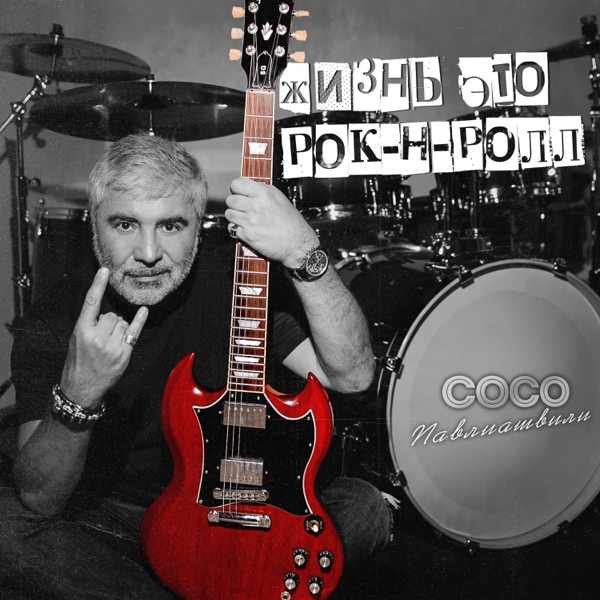 NaTural Blues – Я СВОБОДЕН Blues Rock Cover 2026