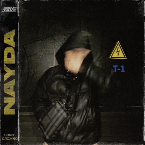 Nayda – Сложно