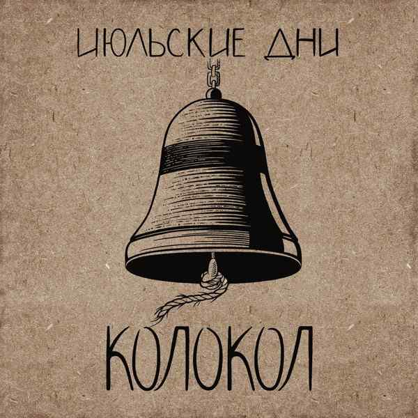 Не для меня придёт весна – Dark rock cover'26