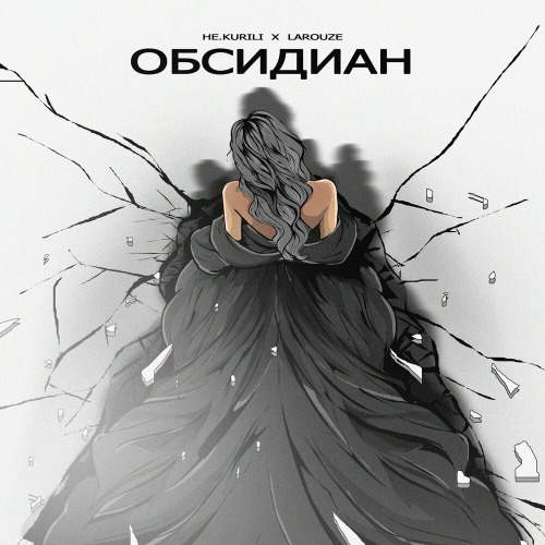Обсидиан