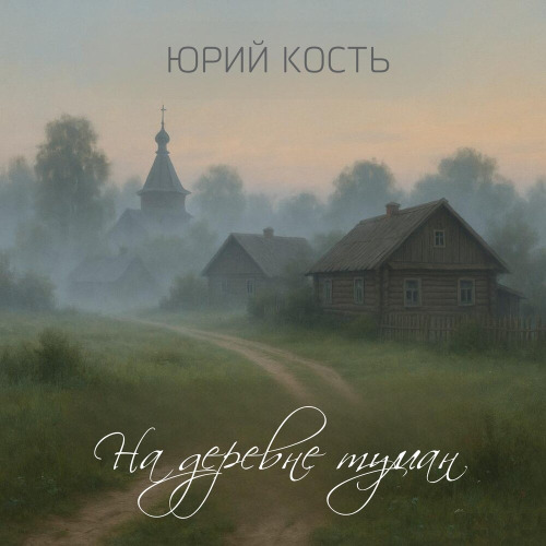 Нейросеть – И только туманы