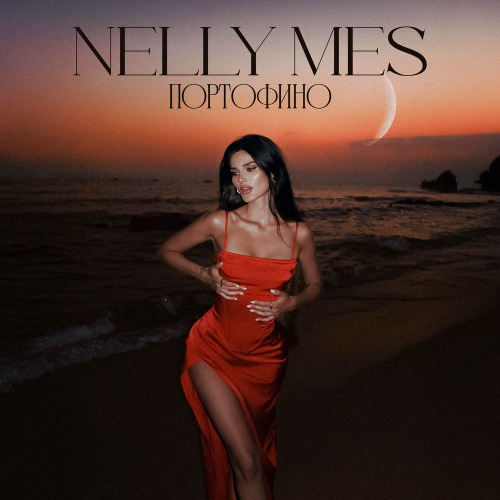 Nelly Mes – Портофино