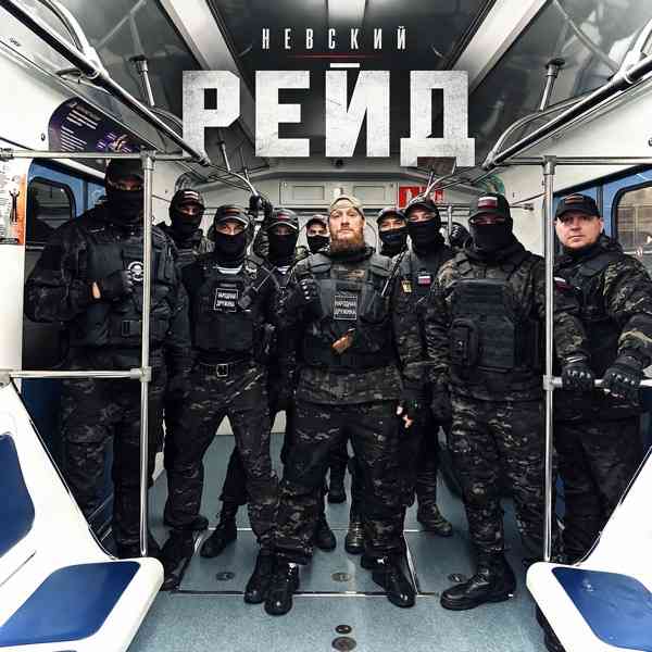 Рейд
