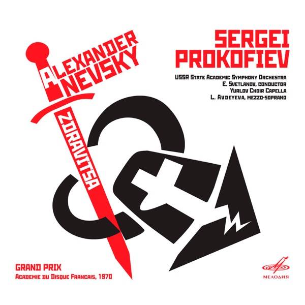 Невский – Русь