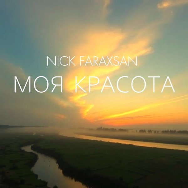 Nick Faraxsan – Моя Красота
