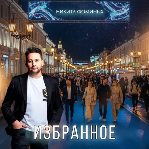 Лица Столицы