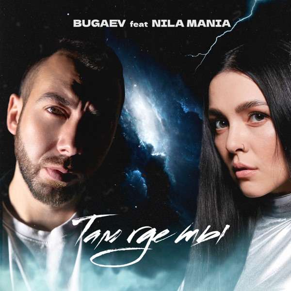 NILA – Твои глаза