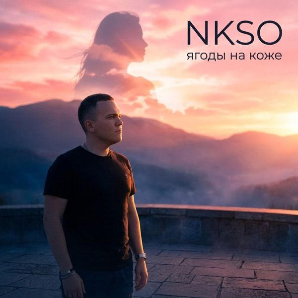 NKSO – Ягоды на коже