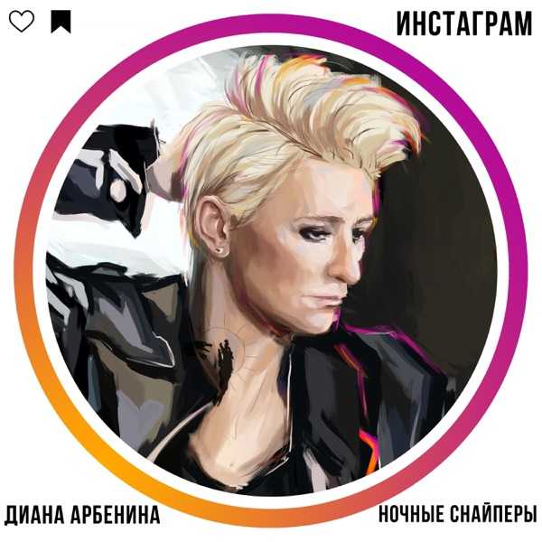 Ночные Снайперы – Финал я знала заранее