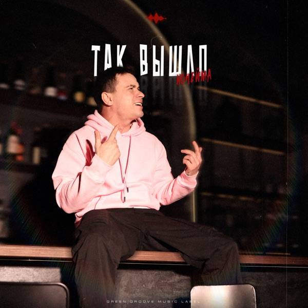 А у нас так вышло что