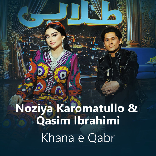 Khana e Qabr