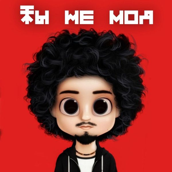 Теперь ты не моя