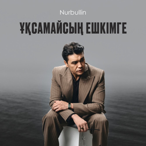 Ұқсамайсың ешкімге