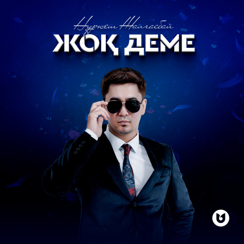 Жоқ деме