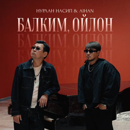 Нурлан Насип, AIHAN – Балким, ойлон