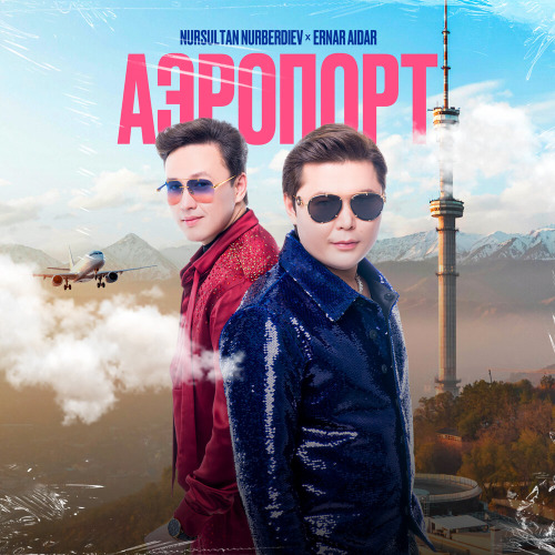 Аэропорт
