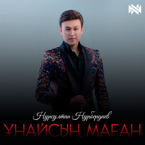 Унайсын маган