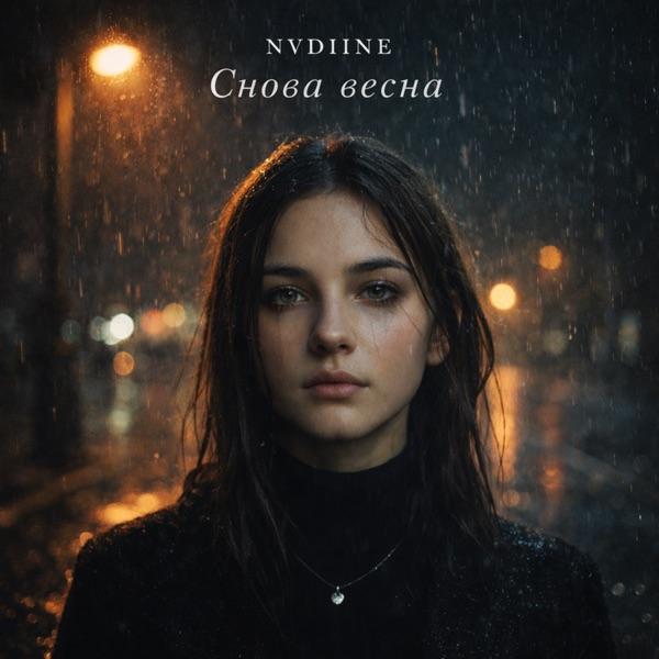 Снова весна
