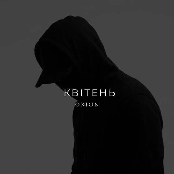 O X I O N – Квітень