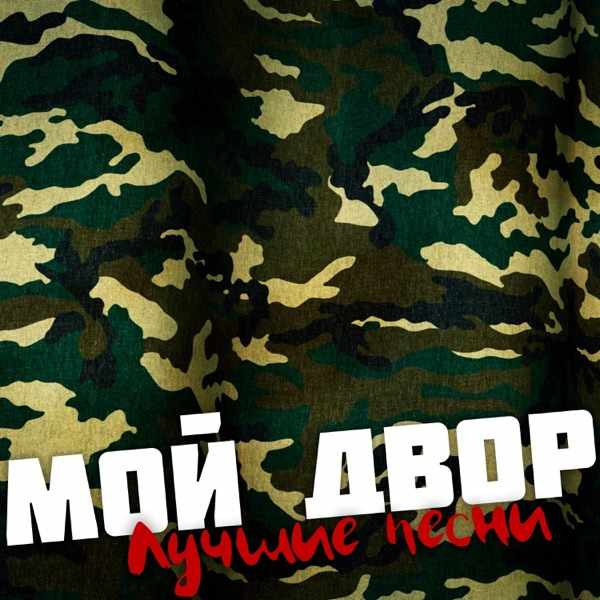 Одуванчики – Десантники