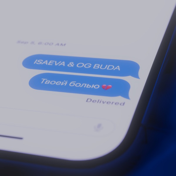 Боль