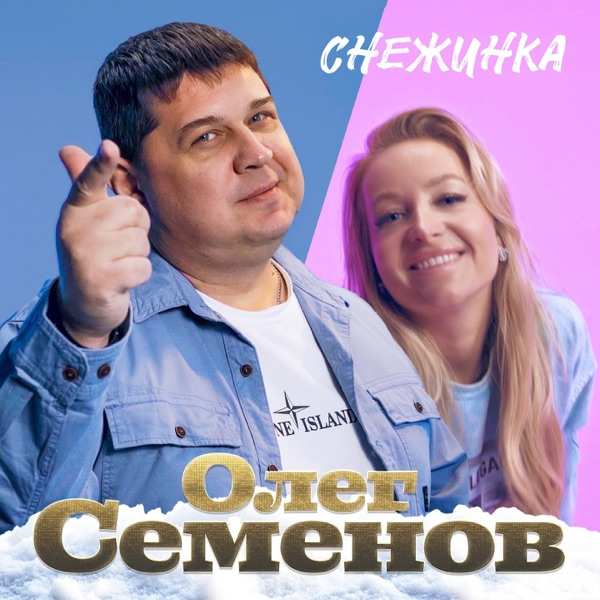 Снежинка