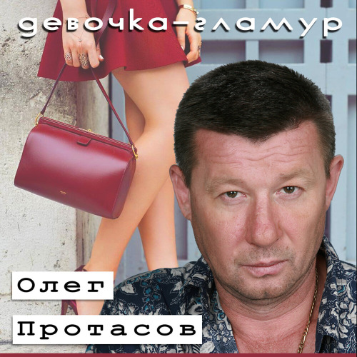 Олег – Я так любил