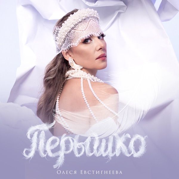 Перышко