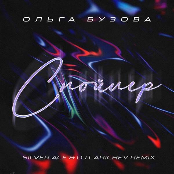 OLGA – Я тобою дышу