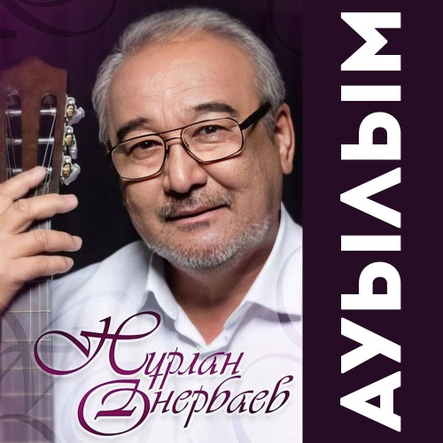 Онербаев Нурлан – Анашым (Remix)