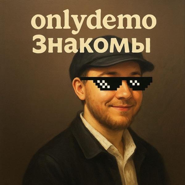 onlydemo – Знакомы